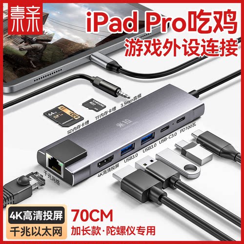 素亲拓展坞千兆网口高清投屏