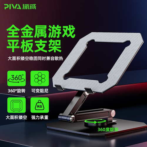 铝合金平板支架ipadpro大架子