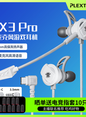 浦记RX3Pro电竞游戏耳机入耳式手机带麦克风有线和平精英吃鸡耳机