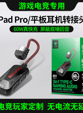 浦记GS1转接器适用苹果ipadPro2020平板耳机转换器头typec转3.5mm