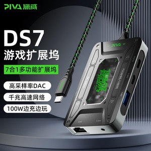 PIVA派威扩展坞直播投屏千兆网口