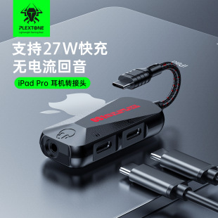 浦记GS1适用苹果iPadpro平板耳机充电转换器typec转接头3.5mm耳机游戏开麦边玩边玩60W快充不掉电安卓手机