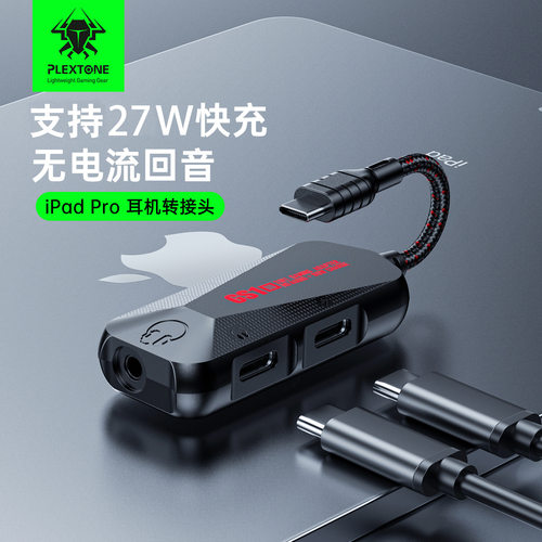 浦记GS1适用苹果iPadpro平板耳机充电转换器typec转接头3.5mm耳机游戏开麦边玩边玩60W快充不掉电安卓手机