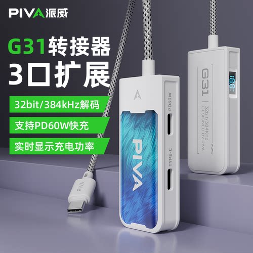 派威G31转接器游戏耳机转换器