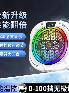 磁吸背夹手机散热器半导体降温神器适用苹果手机红魔黑鲨飞智水冷