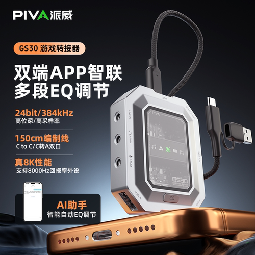 派威GS30转接器多功能声卡扩展坞
