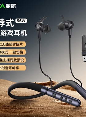 Piva派威S6W音乐游戏耳机蓝牙2.4G低延迟长续航挂脖耳机2025新款