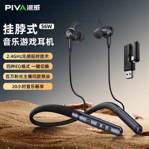 Piva派威S6W音乐游戏耳机蓝牙2.4G低延迟长续航挂脖耳机2025新款