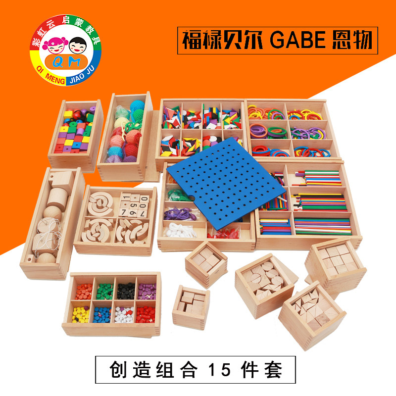 儿童益智玩具恩物福禄贝尔幼儿园教材早教体验盒蒙氏教具15件套装