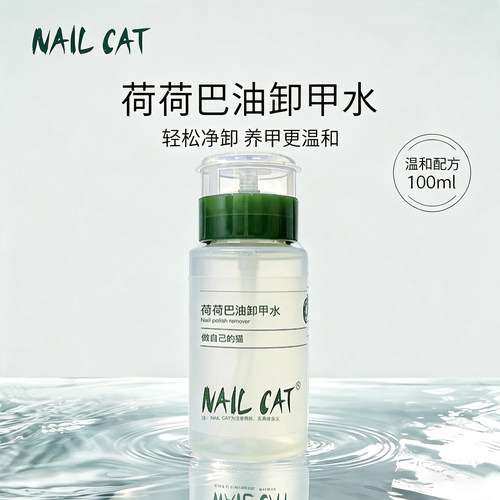 卸甲液清洁水专用温和不刺激去浮胶清洁甲面快挥发大容量美甲店