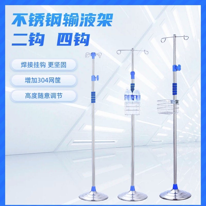 万康输液架加厚不锈钢带筐吊瓶架