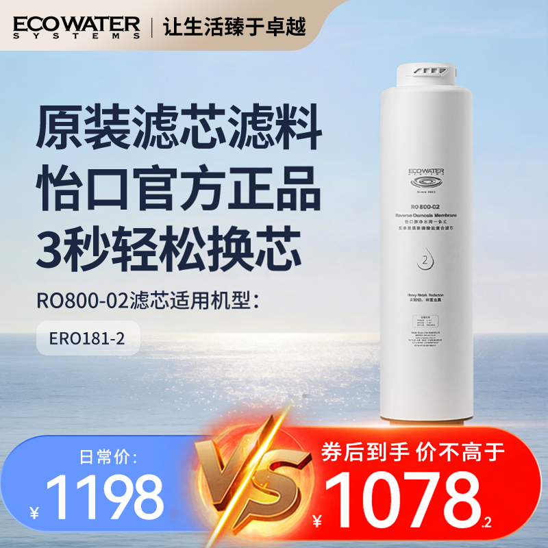 怡口 净水器滤芯RO反渗透膜滤芯水星RO800-02官方旗舰正品