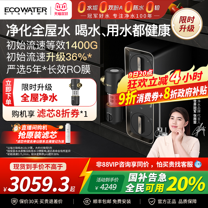 政府补贴怡口RO反渗透家用净水器