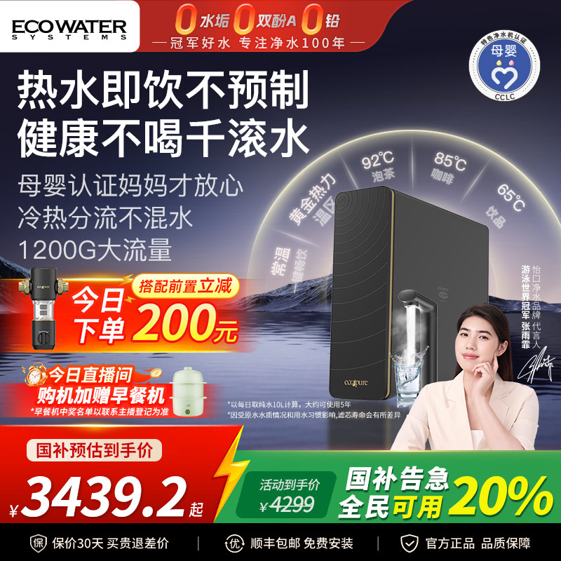 政府补贴怡口RO反渗透净热一体机