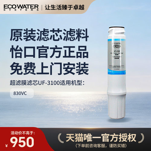 怡口超滤膜滤芯UF-3100