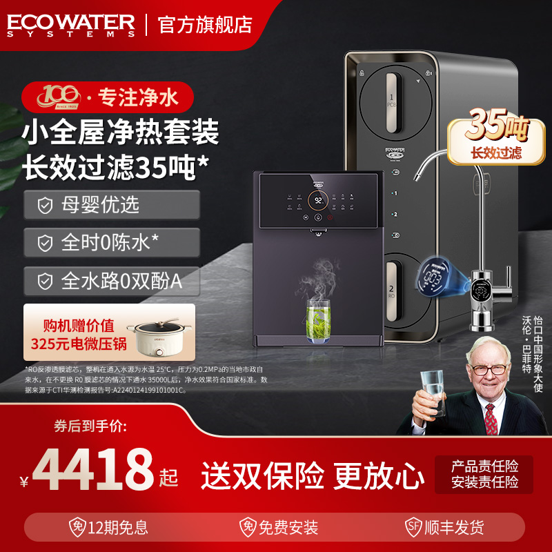 [0陈水]怡口净水器家用直饮RO反渗透厨房水星加热管线机全屋套装