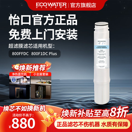 怡口超滤膜HF滤芯官方正品