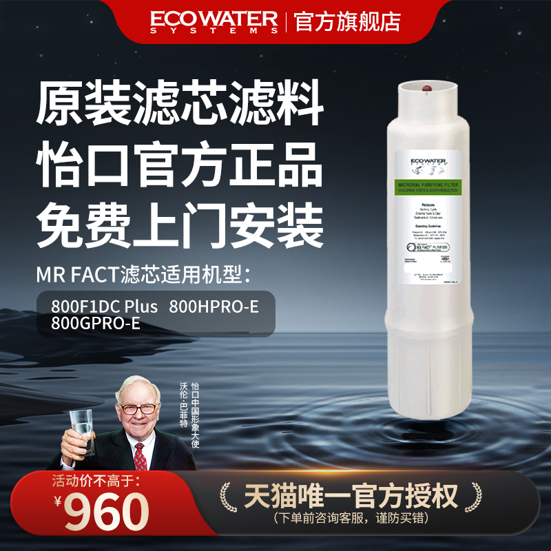 怡口MRFACT滤芯官方正品