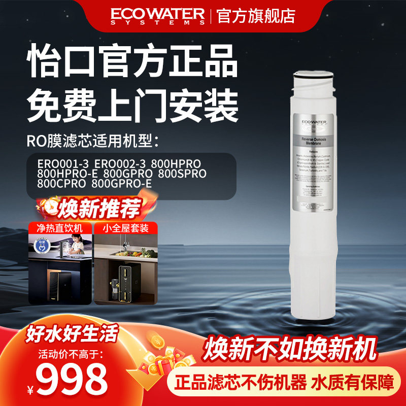 怡口净水器滤芯RO反渗透膜纯水机滤芯 官方旗舰正品 免费安装