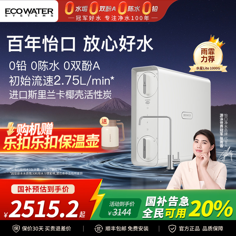 [政府补贴]怡口净水器2025新款家用净水器厨房直饮RO反渗透过滤器