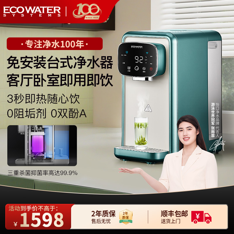 怡口净水0阻垢剂即热式饮水机