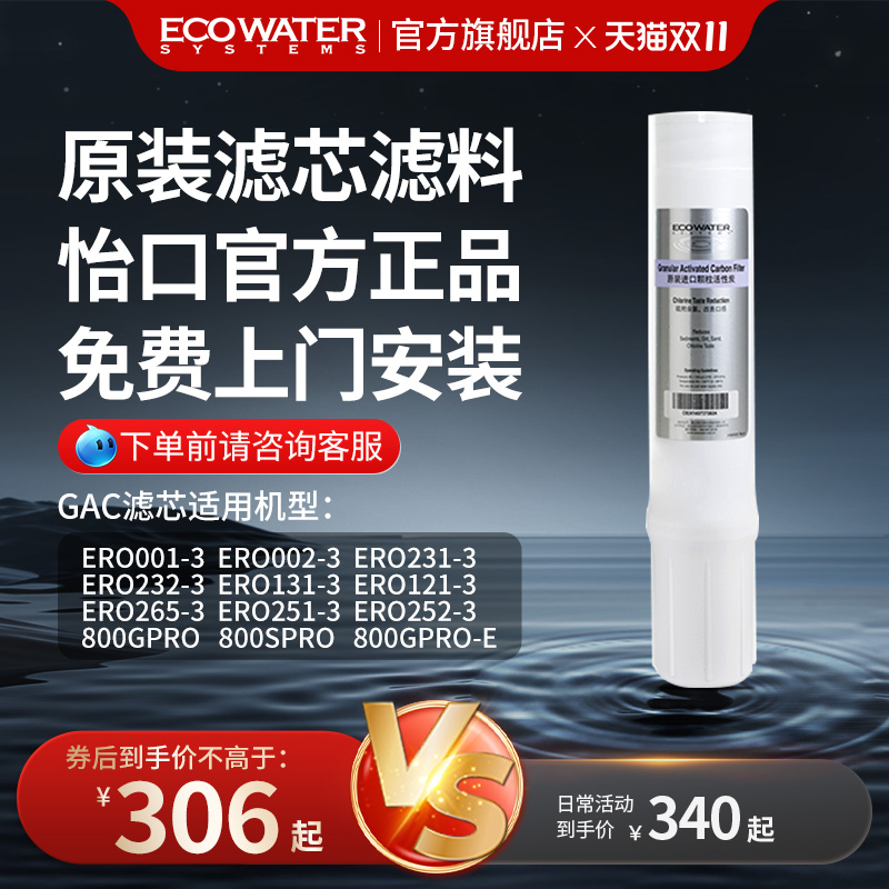 怡口净水器原装滤芯官方旗舰正品