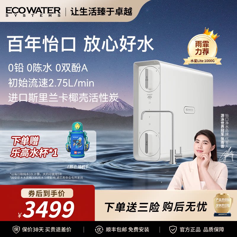 怡口净水器2025新款家用净水器厨房直饮RO反渗透过滤器