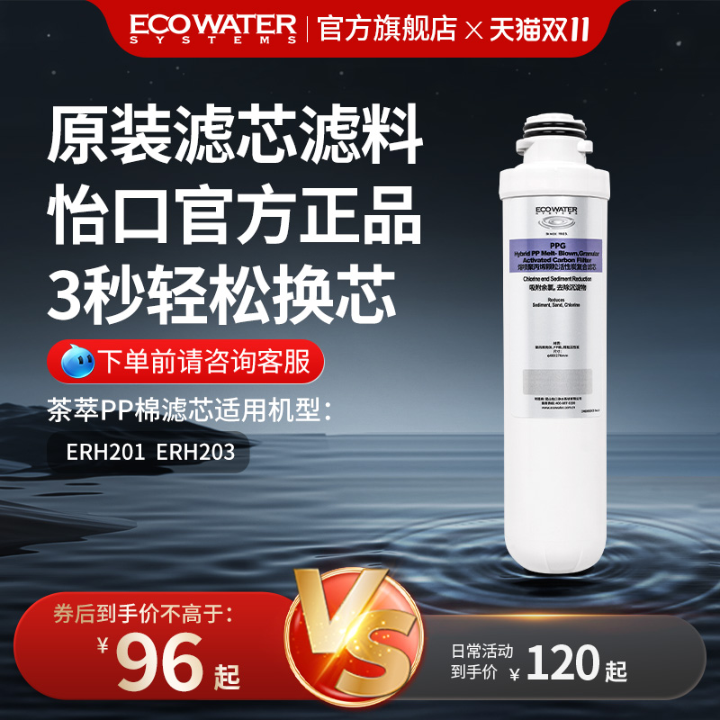 怡口净水器茶萃PPG滤芯官方正品