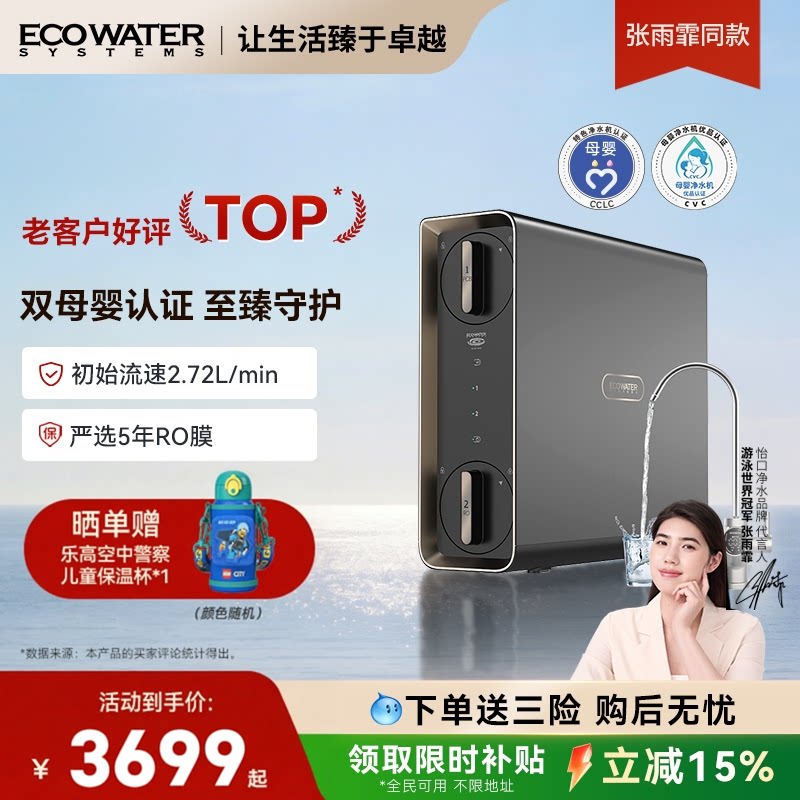 怡口净水器RO反渗透直饮机家用厨房过滤器水星鲜养PRO