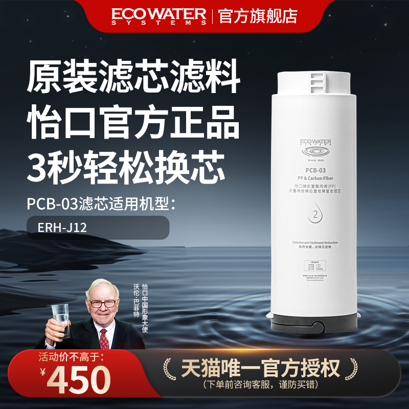 怡口净水器滤芯净热一体机火星PCB-03复合滤芯 官方旗舰正品