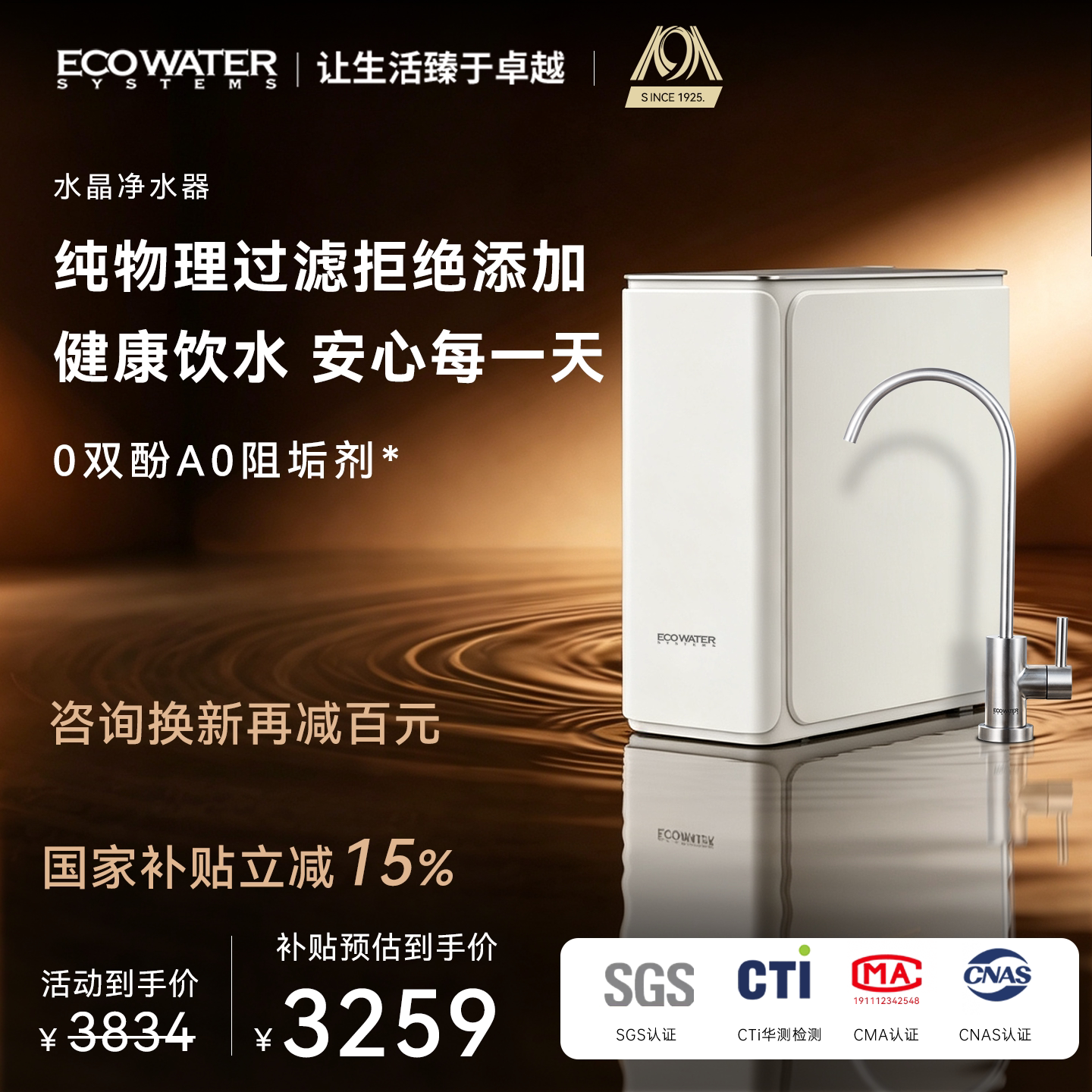 怡口净水0阻垢剂净水器大流量图片