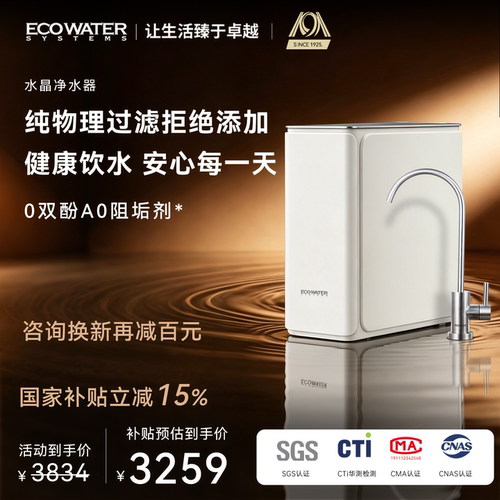 怡口净水0阻垢剂净水器大流量