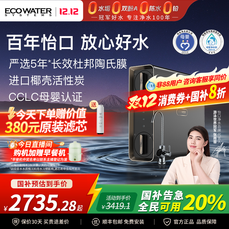 怡口新款水星系列RO反渗透净水器