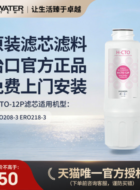 怡口净水器滤芯进口压缩活性炭H-CTO-12P净水官方旗舰店免费安装