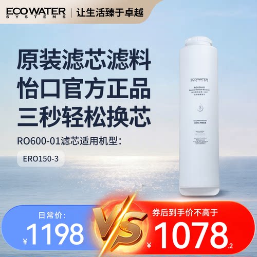 怡口RO反渗透膜滤芯RO600-01