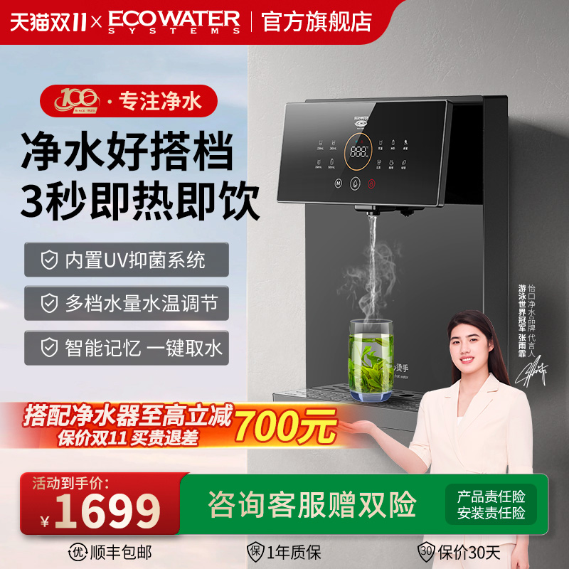 怡口净水壁挂式管线机