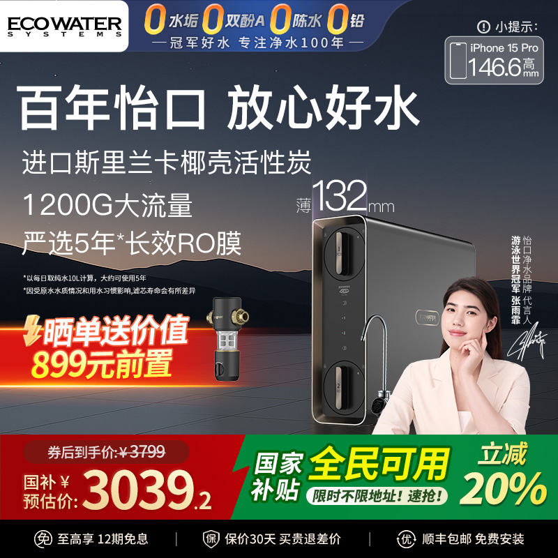 政府补贴怡口RO反渗透家用净水器
