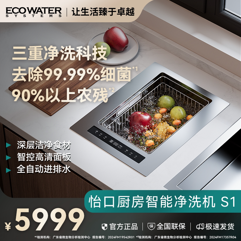 怡口智能净洗机超声波水槽嵌入式果蔬清洗机家用全自动洗水果S1