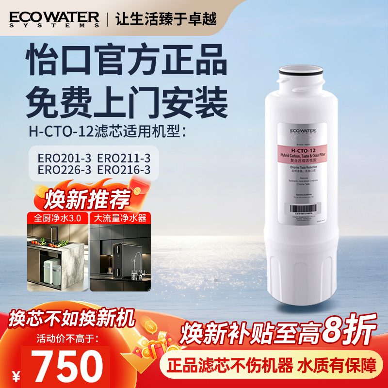 怡口净水器滤芯前置复合压缩活性炭H-CTO-12净水官方旗舰店免费装