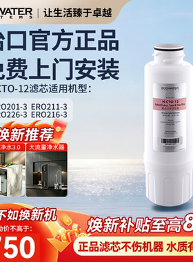 怡口净水器滤芯前置复合压缩活性炭H-CTO-12净水官方旗舰店免费装