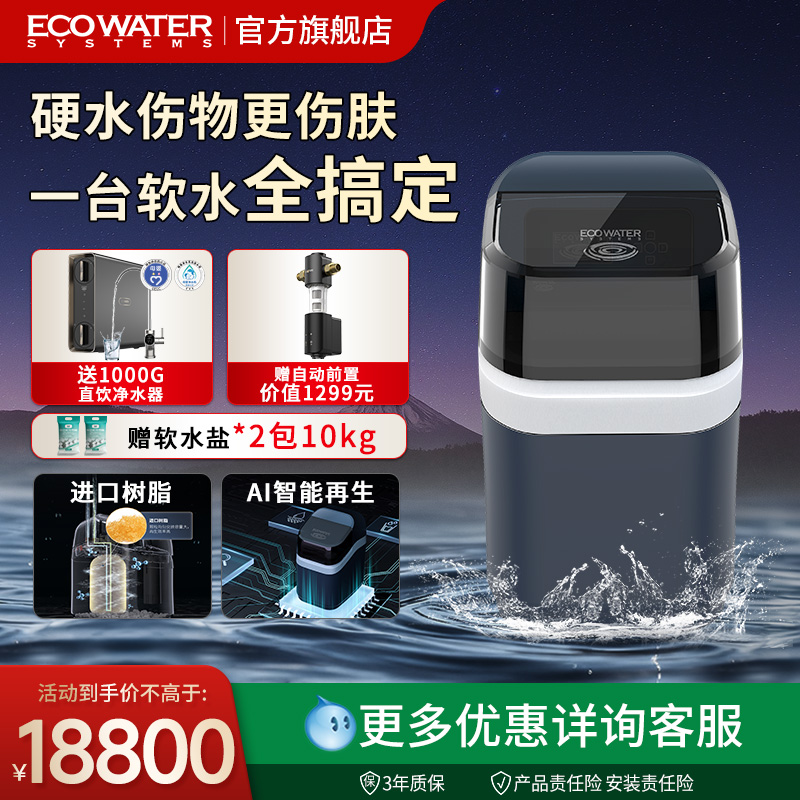 怡口中央软水机进口全屋除水垢AI智能大流量 黑钻系列100 Compact