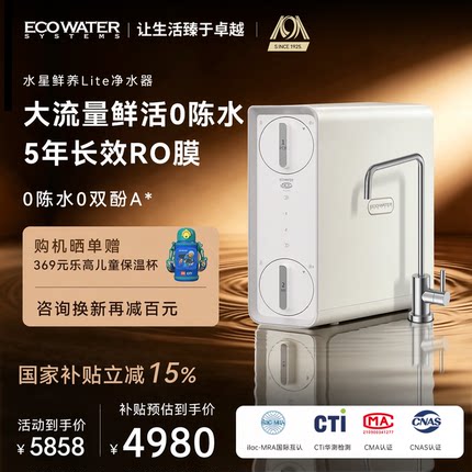 怡口净水器家用净水器厨房直饮RO反渗透过滤器经典机械龙头适老