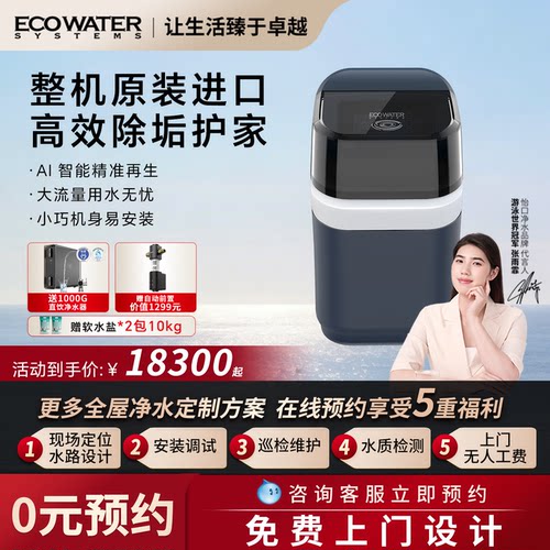 怡口中央软水机AI大流量除垢