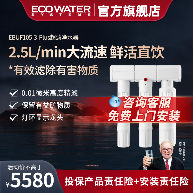 怡口超滤净水器厨房直饮