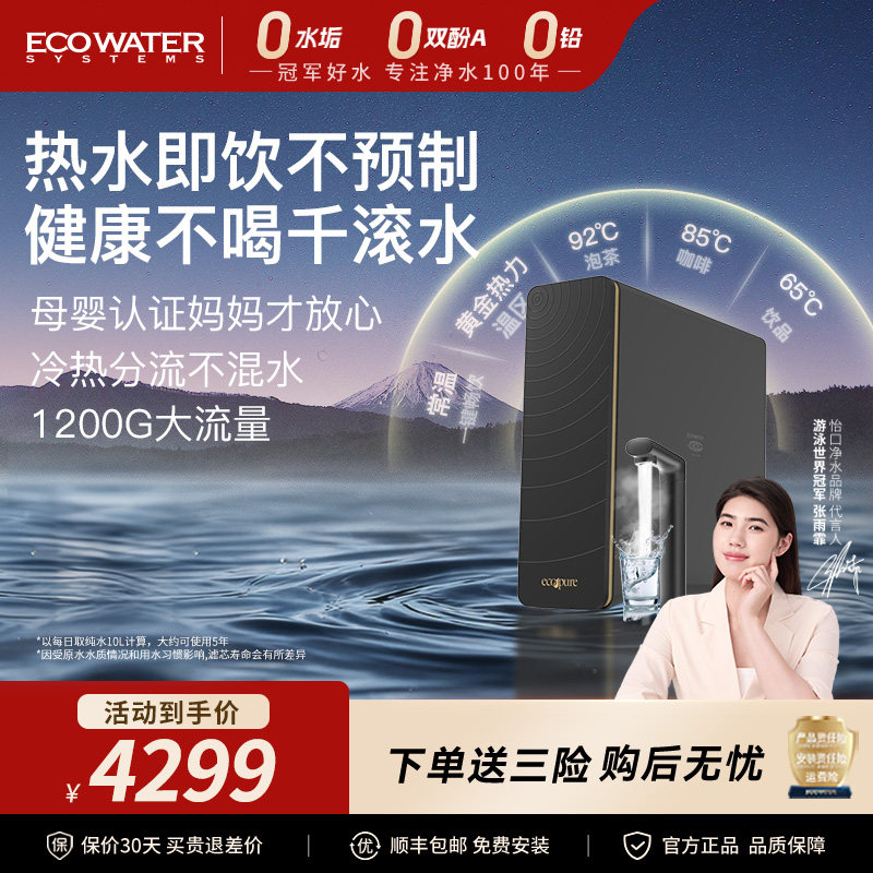 怡口净水器直饮加热一体机家用厨下直饮机RO反渗透火星,厨房电器,净水器,淘宝优惠券,粉丝福利购,淘宝优惠卷