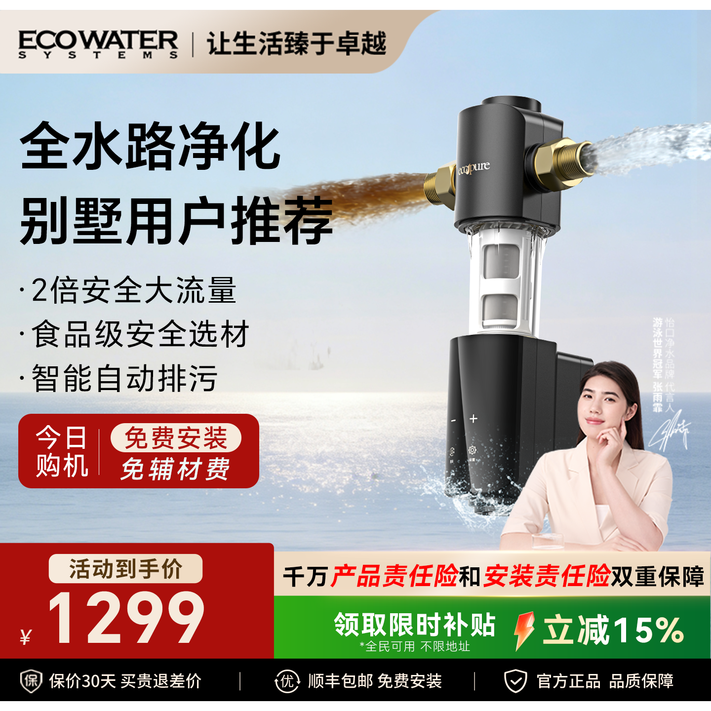 怡口前置过滤器全自动反冲洗全屋中央净水器防爆隔铅怡可飘系列