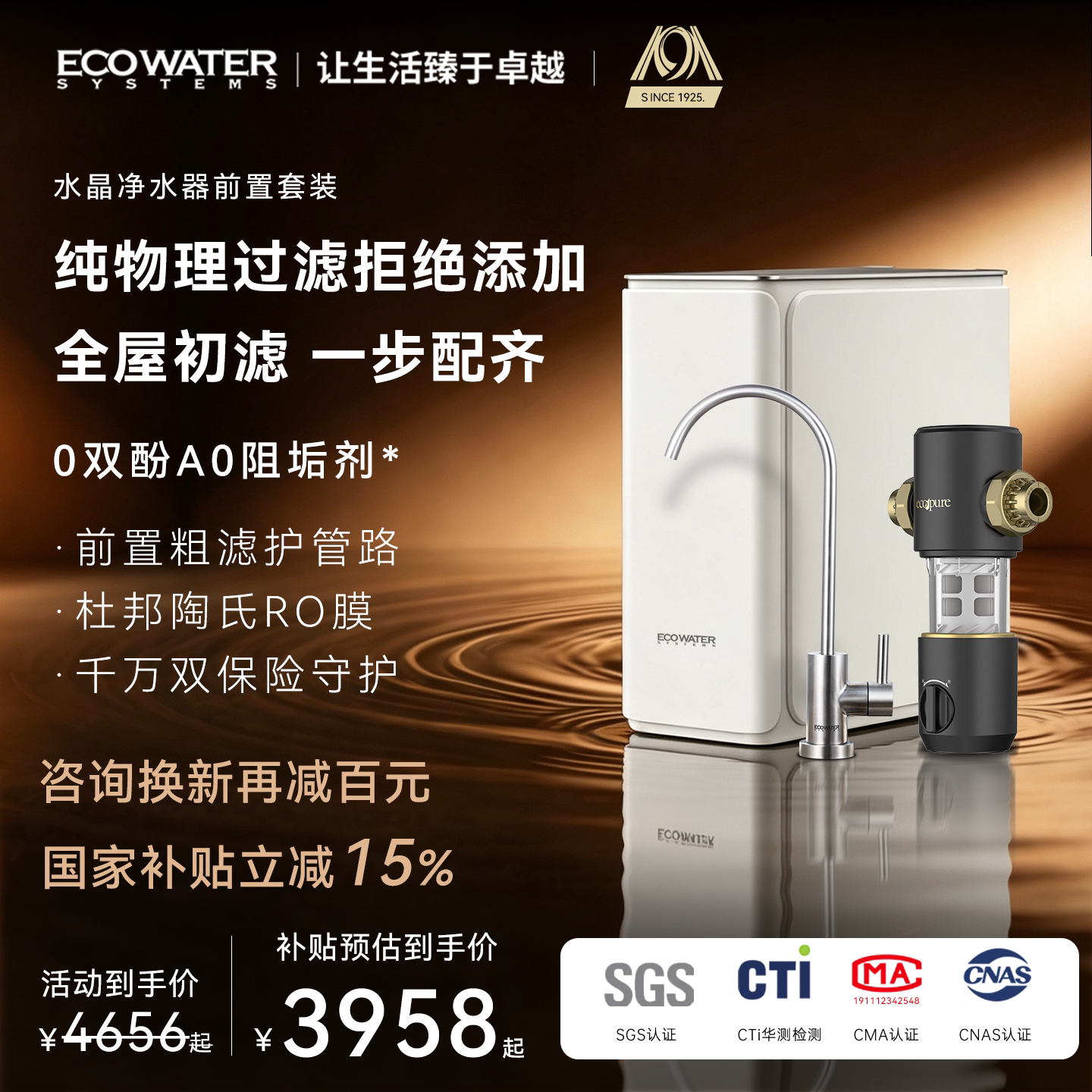 怡口净水器0阻垢剂直饮机家用RO反渗透厨下净水机水晶前置过滤器图片