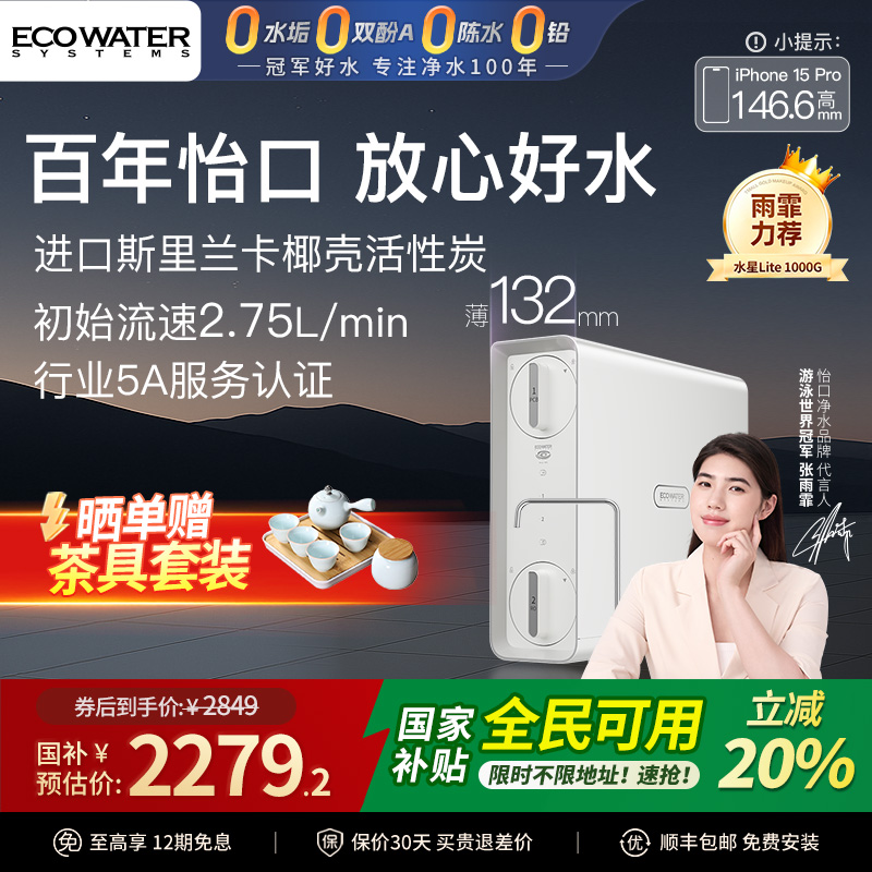 [政府补贴]怡口净水器2025新款家用净水器厨房直饮RO反渗透过滤器