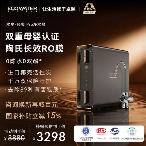怡口新款水星系列RO反渗透净水器