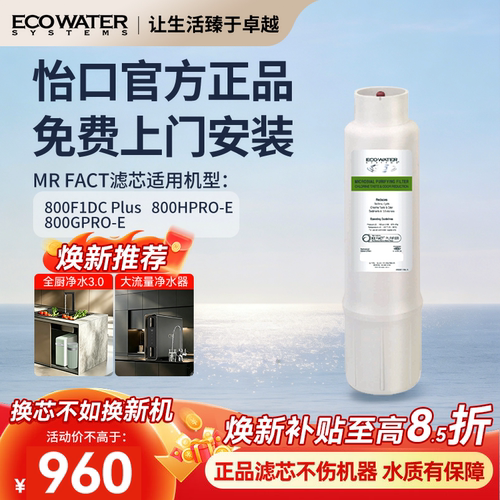 怡口MRFACT滤芯官方正品